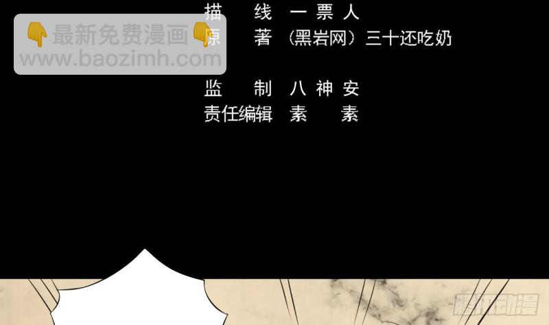 🍼地府开发商 第101话 这小子想英雄救美啊 第5页