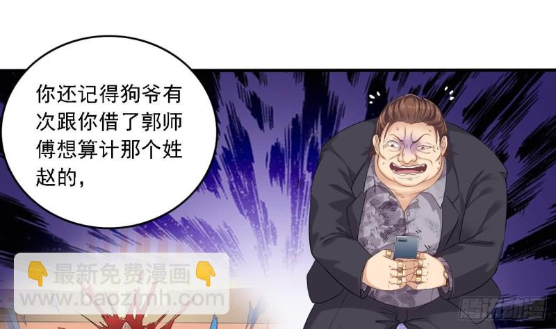 🍼地府开发商 第103话 特来取你性命 第11页