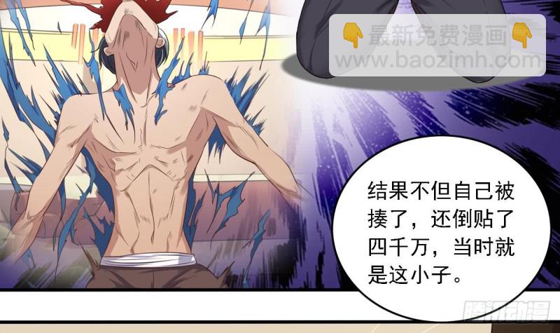 🍼地府开发商 第103话 特来取你性命 第12页