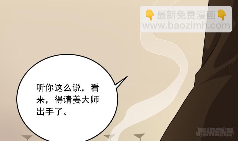 🍼地府开发商 第103话 特来取你性命 第13页