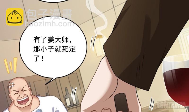 🍼地府开发商 第103话 特来取你性命 第14页