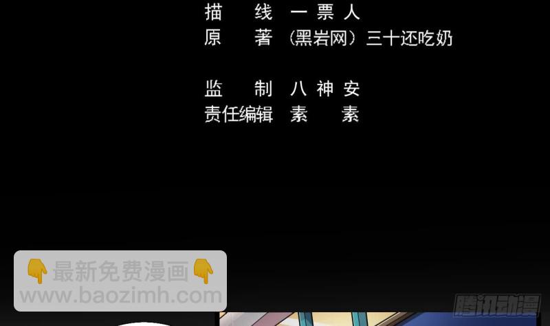 🍼地府开发商 第103话 特来取你性命 第5页
