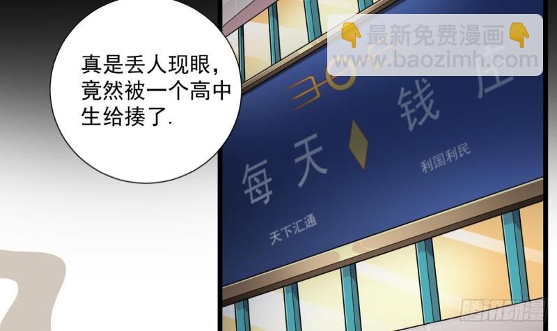 🍼地府开发商 第103话 特来取你性命 第6页