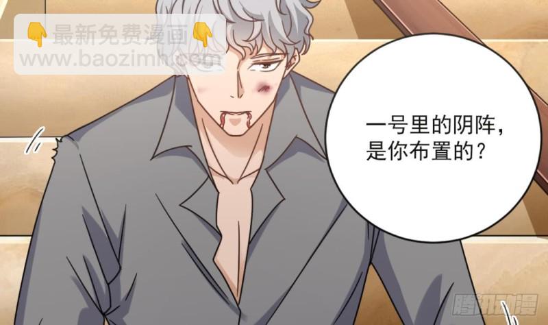🍼地府开发商 第105话 你又救了我一命 第25页