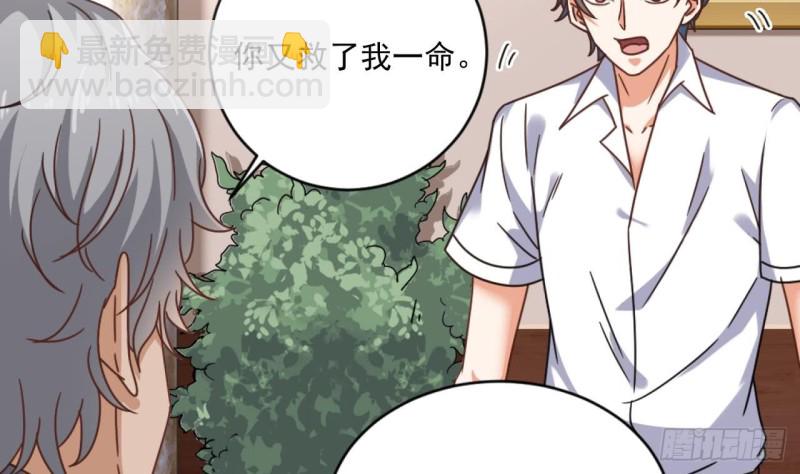 🍼地府开发商 第105话 你又救了我一命 第28页