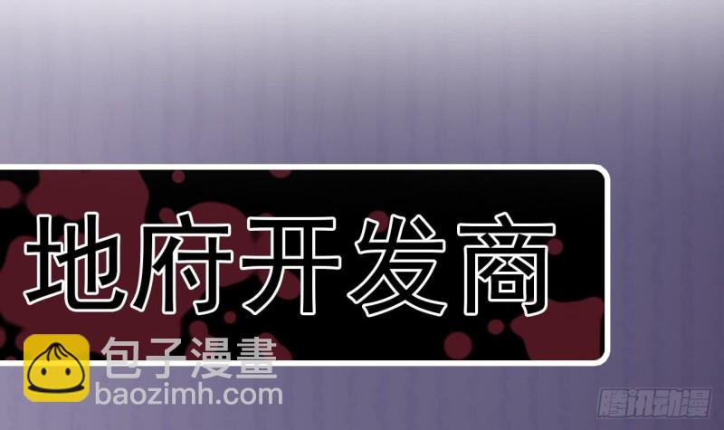 🍼地府开发商 第105话 你又救了我一命 第48页