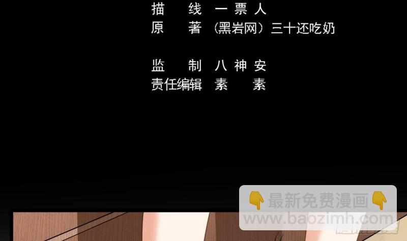 🍼地府开发商 第105话 你又救了我一命 第5页