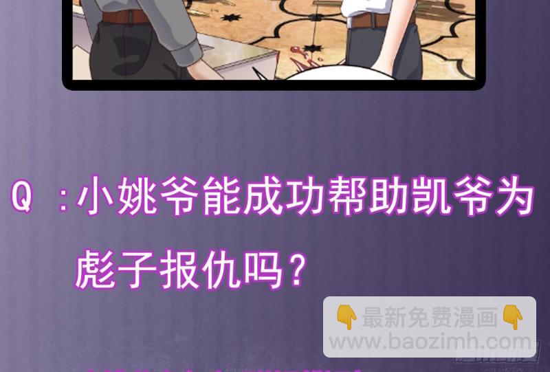 🍼地府开发商 第105话 你又救了我一命 第50页