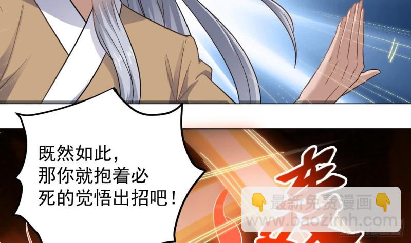 🍼地府开发商 第107话 秘技：一击必杀！ 第20页