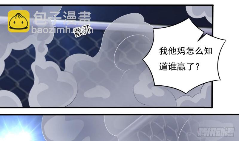 🍼地府开发商 第107话 秘技：一击必杀！ 第34页