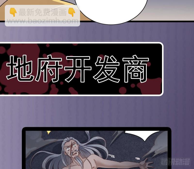 🍼地府开发商 第107话 秘技：一击必杀！ 第49页