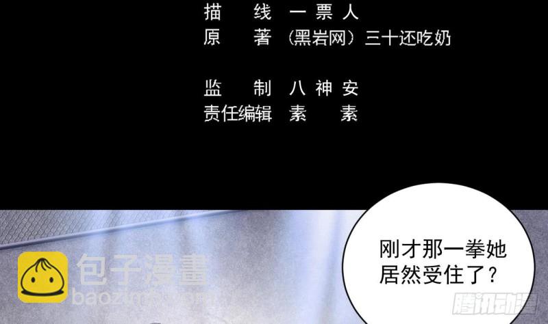 🍼地府开发商 第107话 秘技：一击必杀！ 第5页