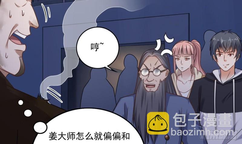🍼地府开发商 第109话 我要两个亿！ 第12页