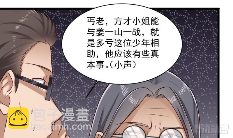 🍼地府开发商 第109话 我要两个亿！ 第19页