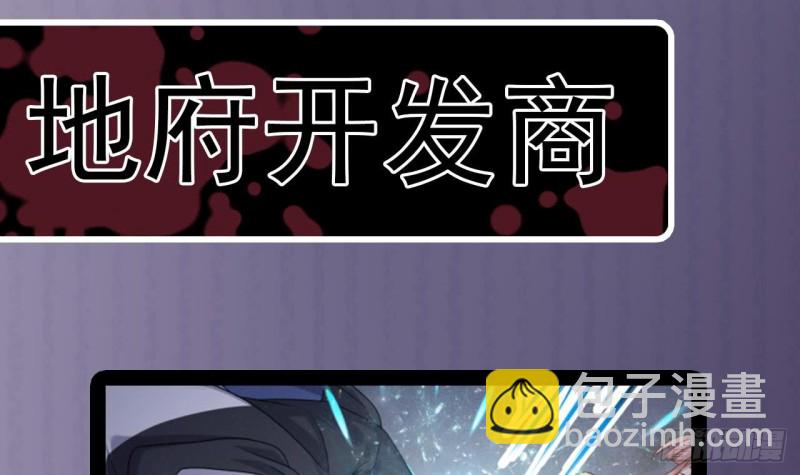 🍼地府开发商 第109话 我要两个亿！ 第48页