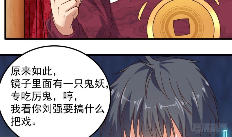 🍼地府开发商 第113话 我拿你的命抵债 第10页