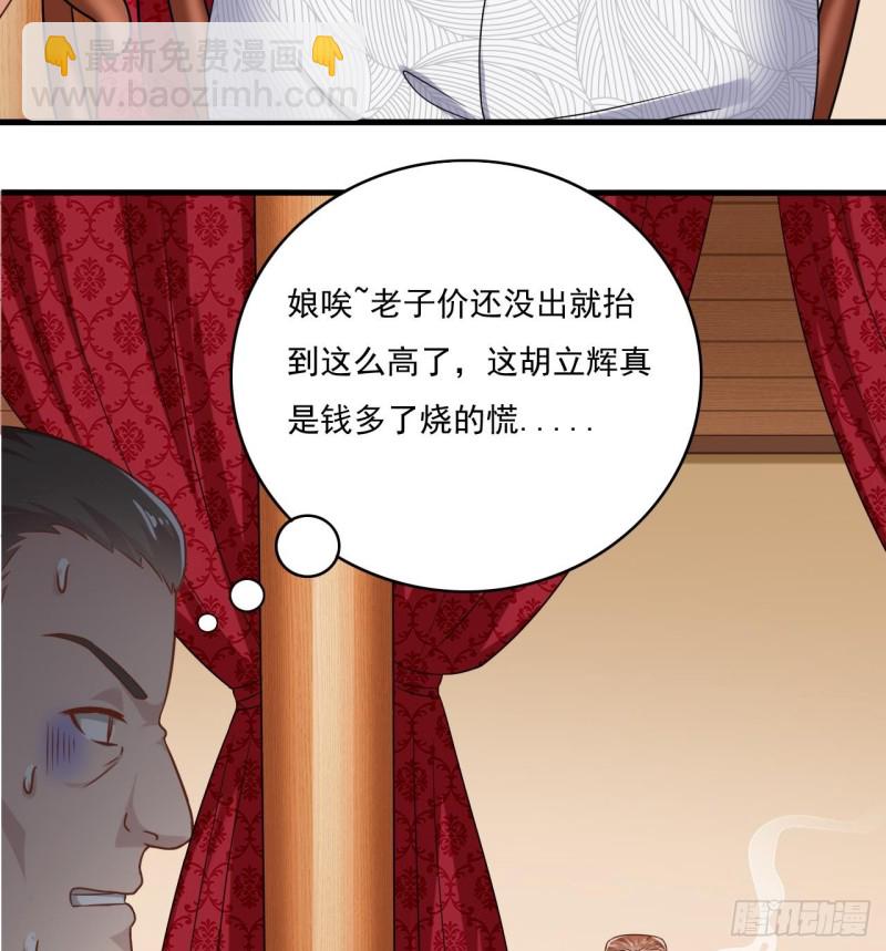 🍼地府开发商 第113话 我拿你的命抵债 第14页