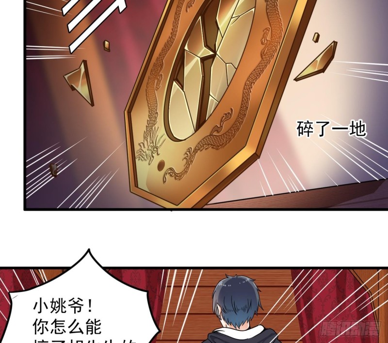 🍼地府开发商 第113话 我拿你的命抵债 第26页