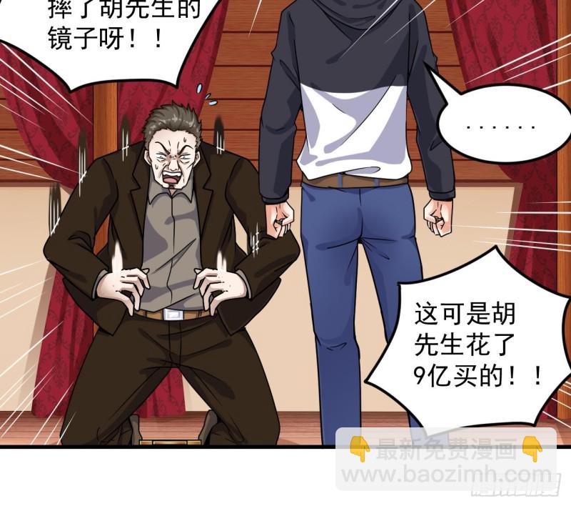 🍼地府开发商 第113话 我拿你的命抵债 第27页