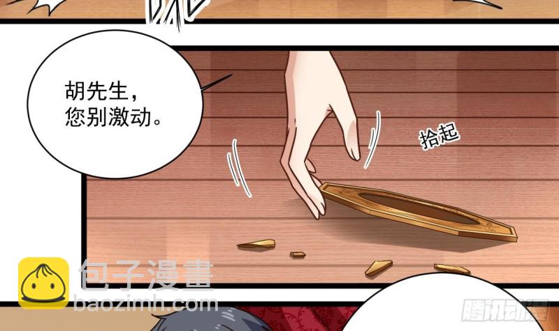 🍼地府开发商 第113话 我拿你的命抵债 第33页