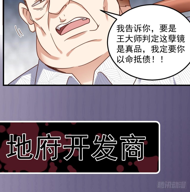 🍼地府开发商 第113话 我拿你的命抵债 第40页