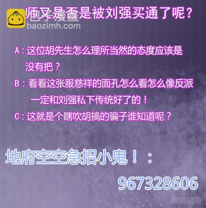 🍼地府开发商 第113话 我拿你的命抵债 第42页