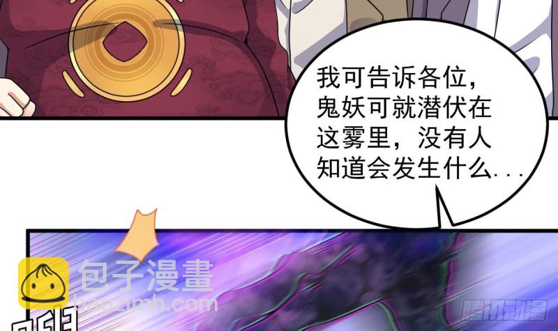 🍼地府开发商 第115话 一切凭实力说话 第12页