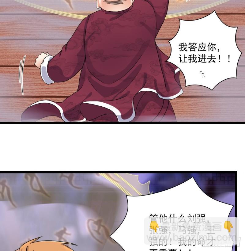 🍼地府开发商 第115话 一切凭实力说话 第17页