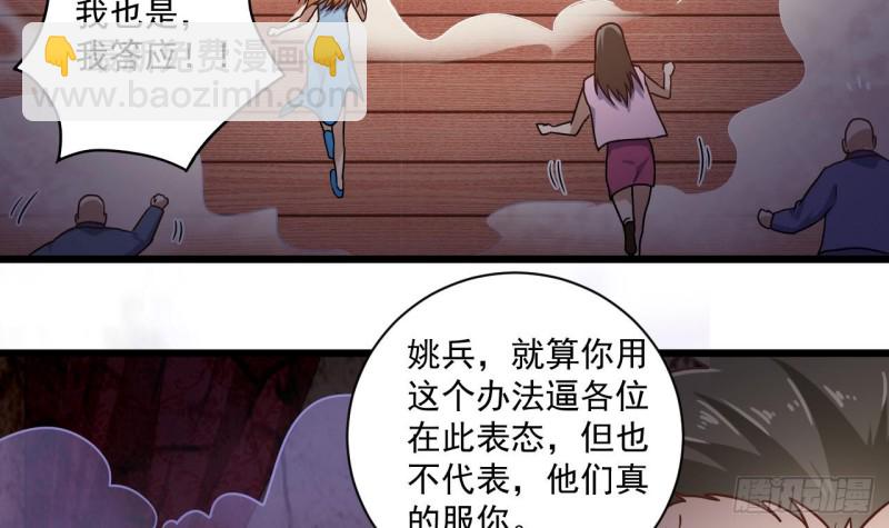 🍼地府开发商 第115话 一切凭实力说话 第21页