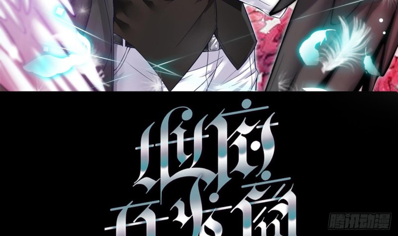 🍼地府开发商 第115话 一切凭实力说话 第3页