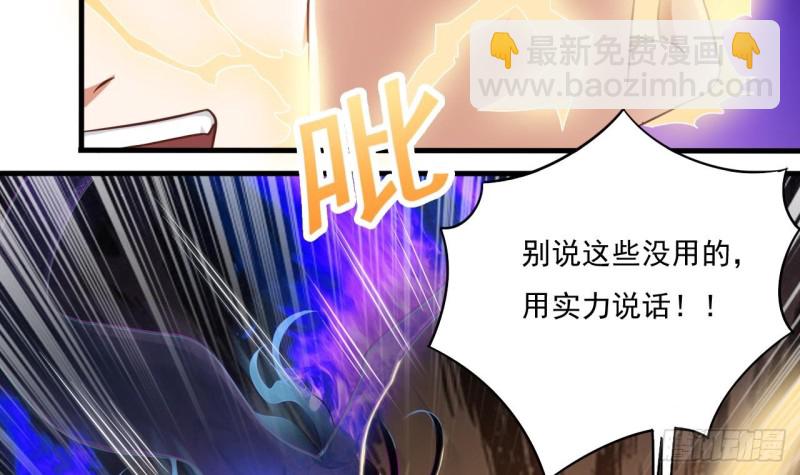 🍼地府开发商 第115话 一切凭实力说话 第30页