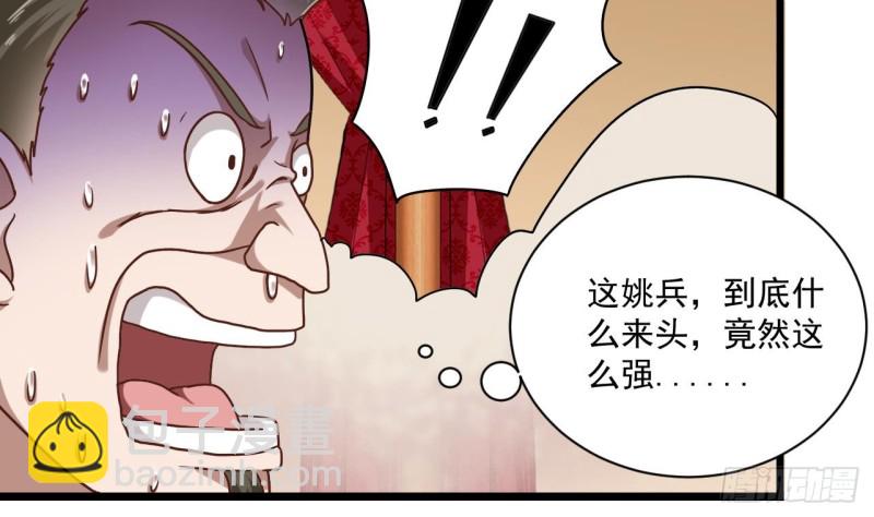 🍼地府开发商 第115话 一切凭实力说话 第43页