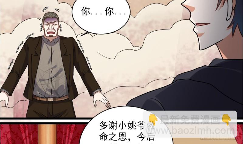 🍼地府开发商 第115话 一切凭实力说话 第45页