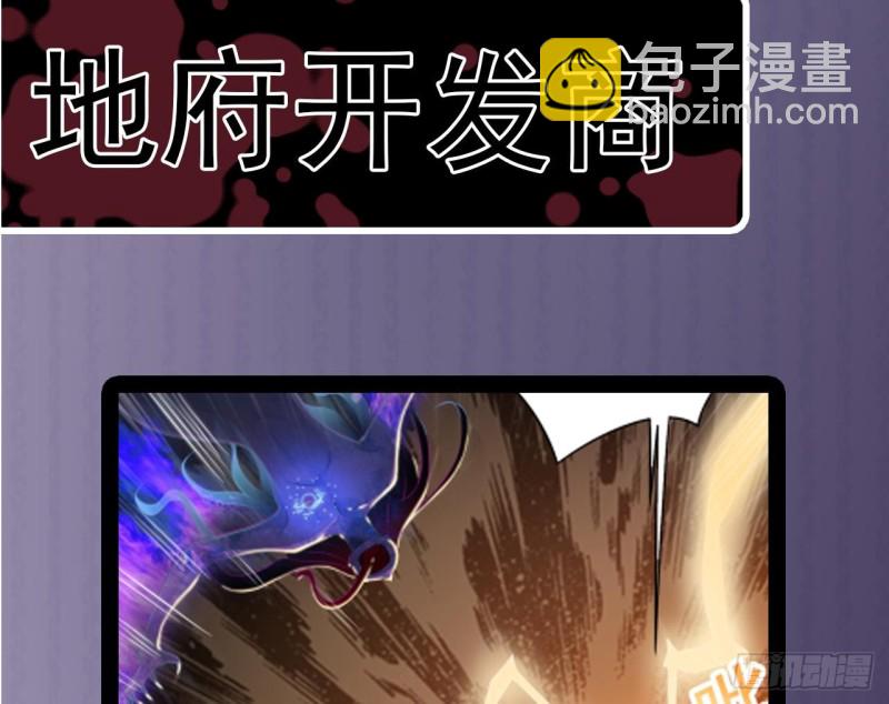 🍼地府开发商 第115话 一切凭实力说话 第49页