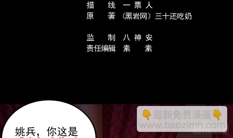 🍼地府开发商 第115话 一切凭实力说话 第5页