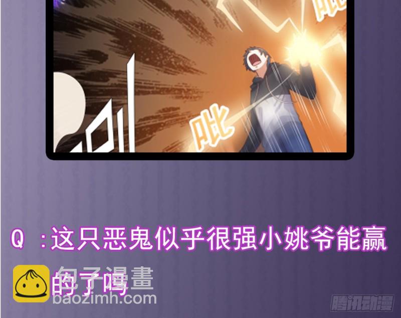🍼地府开发商 第115话 一切凭实力说话 第50页
