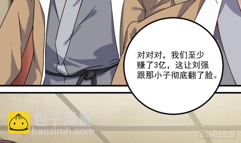 🍼地府开发商 第117话 张晓蓓再次出场！ 第12页