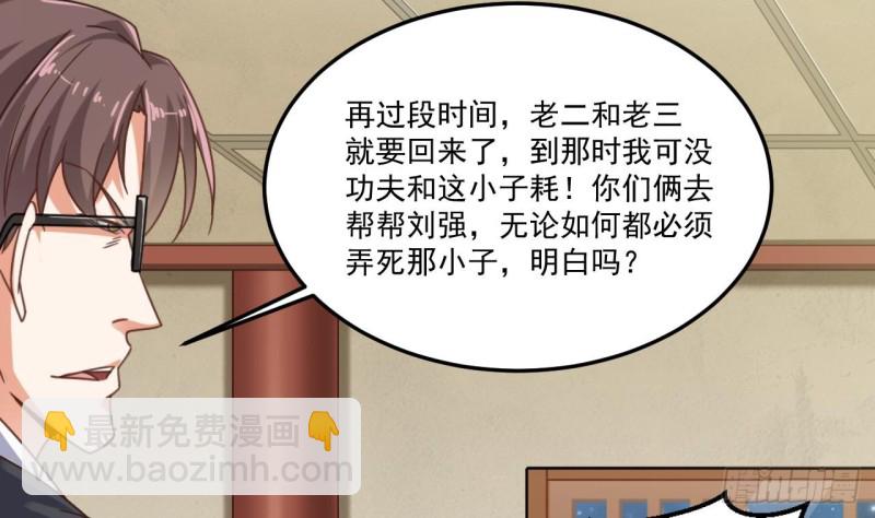 🍼地府开发商 第117话 张晓蓓再次出场！ 第13页
