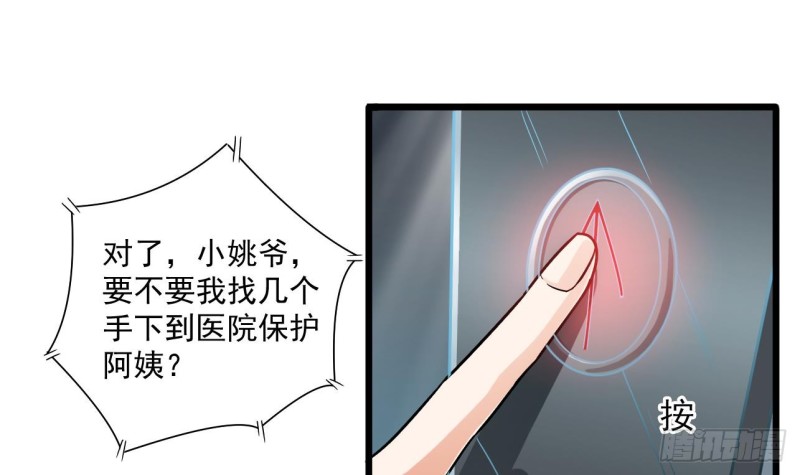 🍼地府开发商 第117话 张晓蓓再次出场！ 第24页