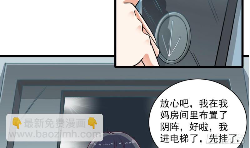 🍼地府开发商 第117话 张晓蓓再次出场！ 第25页
