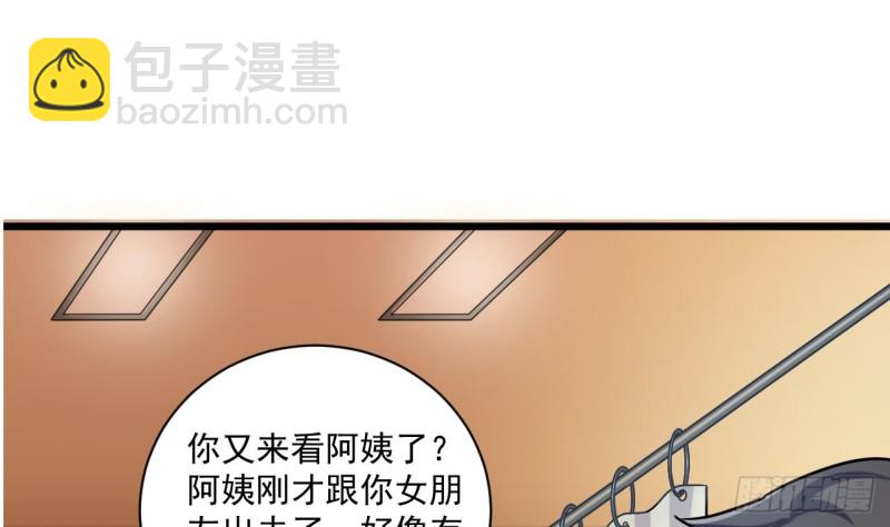 🍼地府开发商 第117话 张晓蓓再次出场！ 第29页