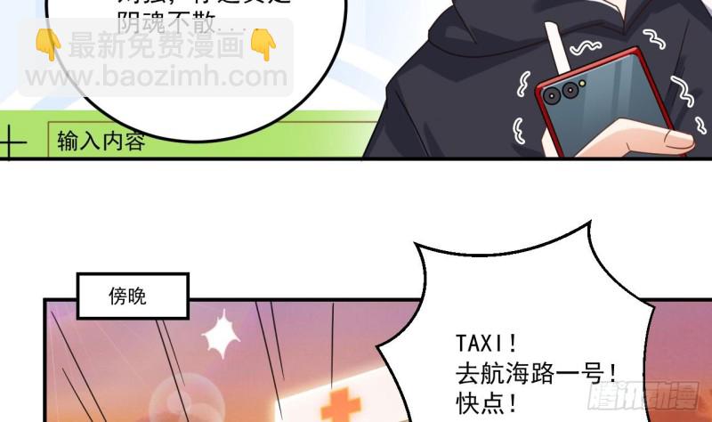 🍼地府开发商 第117话 张晓蓓再次出场！ 第37页