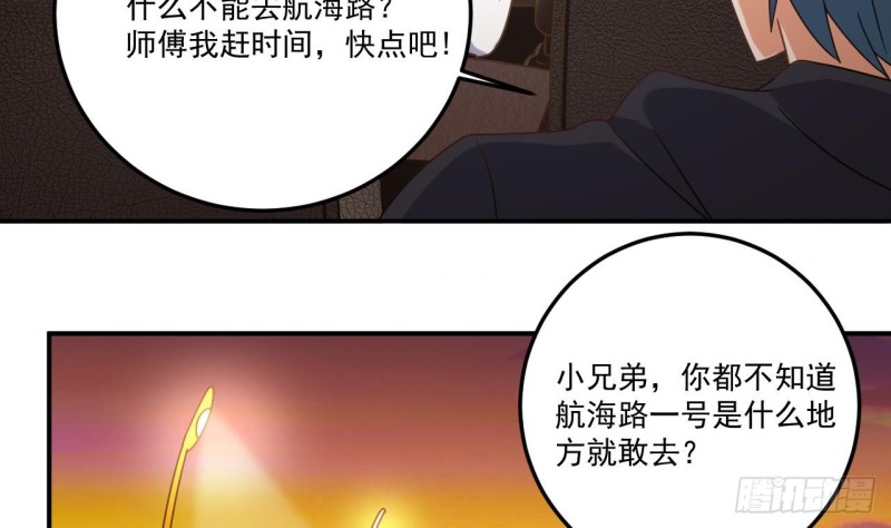 🍼地府开发商 第117话 张晓蓓再次出场！ 第41页