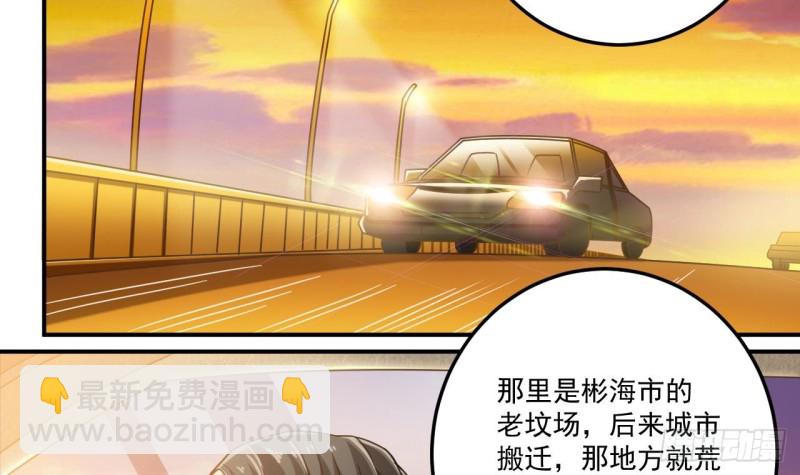 🍼地府开发商 第117话 张晓蓓再次出场！ 第42页