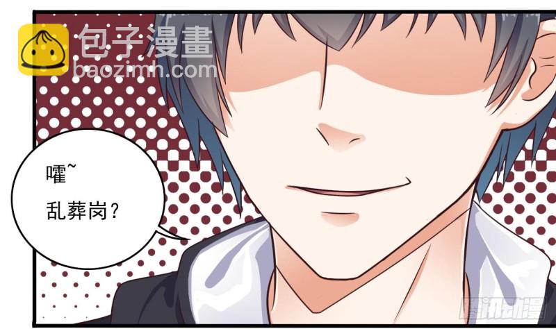 🍼地府开发商 第117话 张晓蓓再次出场！ 第44页