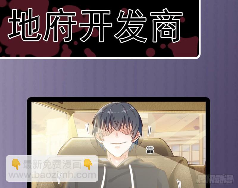 🍼地府开发商 第117话 张晓蓓再次出场！ 第49页