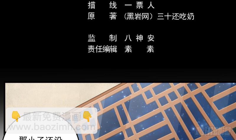 🍼地府开发商 第117话 张晓蓓再次出场！ 第5页