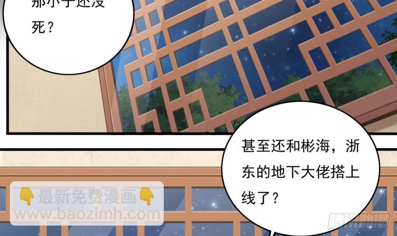 🍼地府开发商 第117话 张晓蓓再次出场！ 第6页