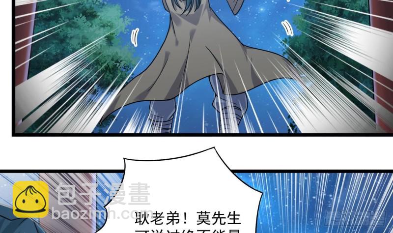 🍼地府开发商 第119话 墓地僵尸 第20页