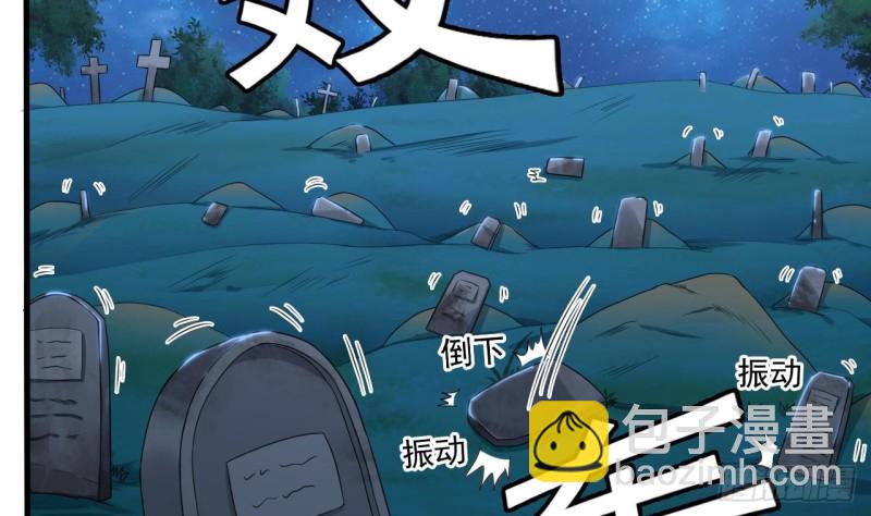 🍼地府开发商 第119话 墓地僵尸 第28页